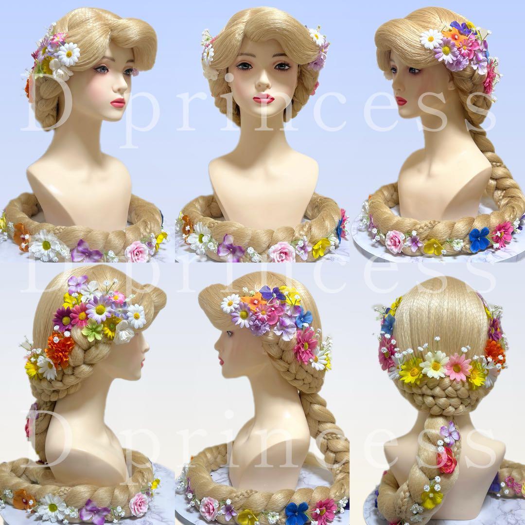 フリー出品 訳あり ラプンツェル イメージウィッグ ディズニー dハロ仮装