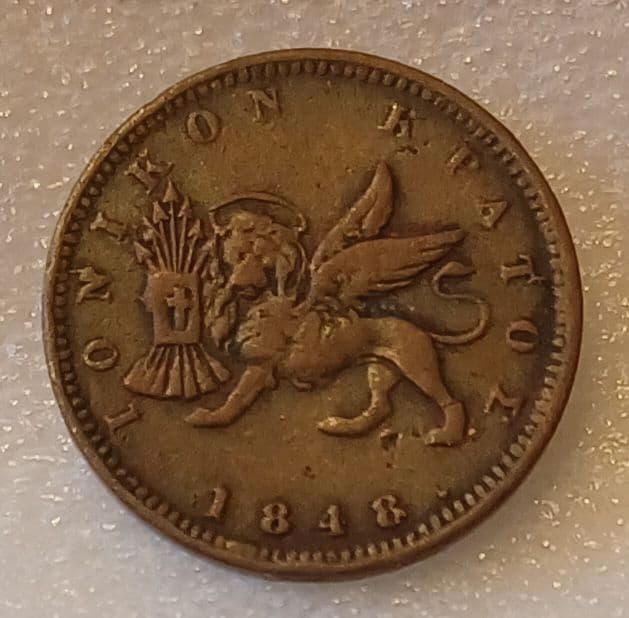 1848年 イオニア諸島 聖書と7本の矢を持っている翼のあるライオンさんの銅貨
