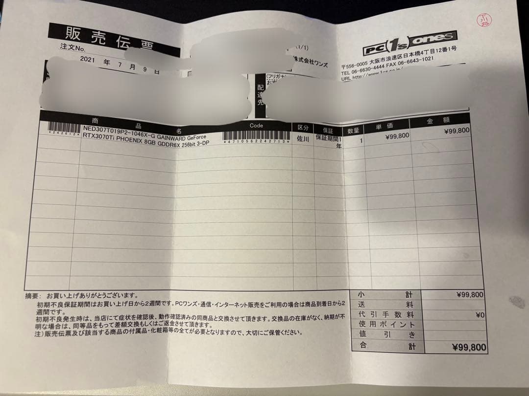 グラフィックボード・グラボ・ビデオカード GAINWARD PHOENIX GeForce RTX 3070 Ti