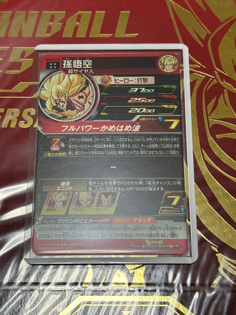 MM3-014DA 孫悟空　未使用美品