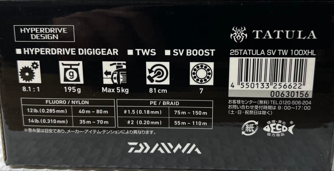 【アリヤショップス】Daiwa25タトゥーラSV TW 100XHL 左巻