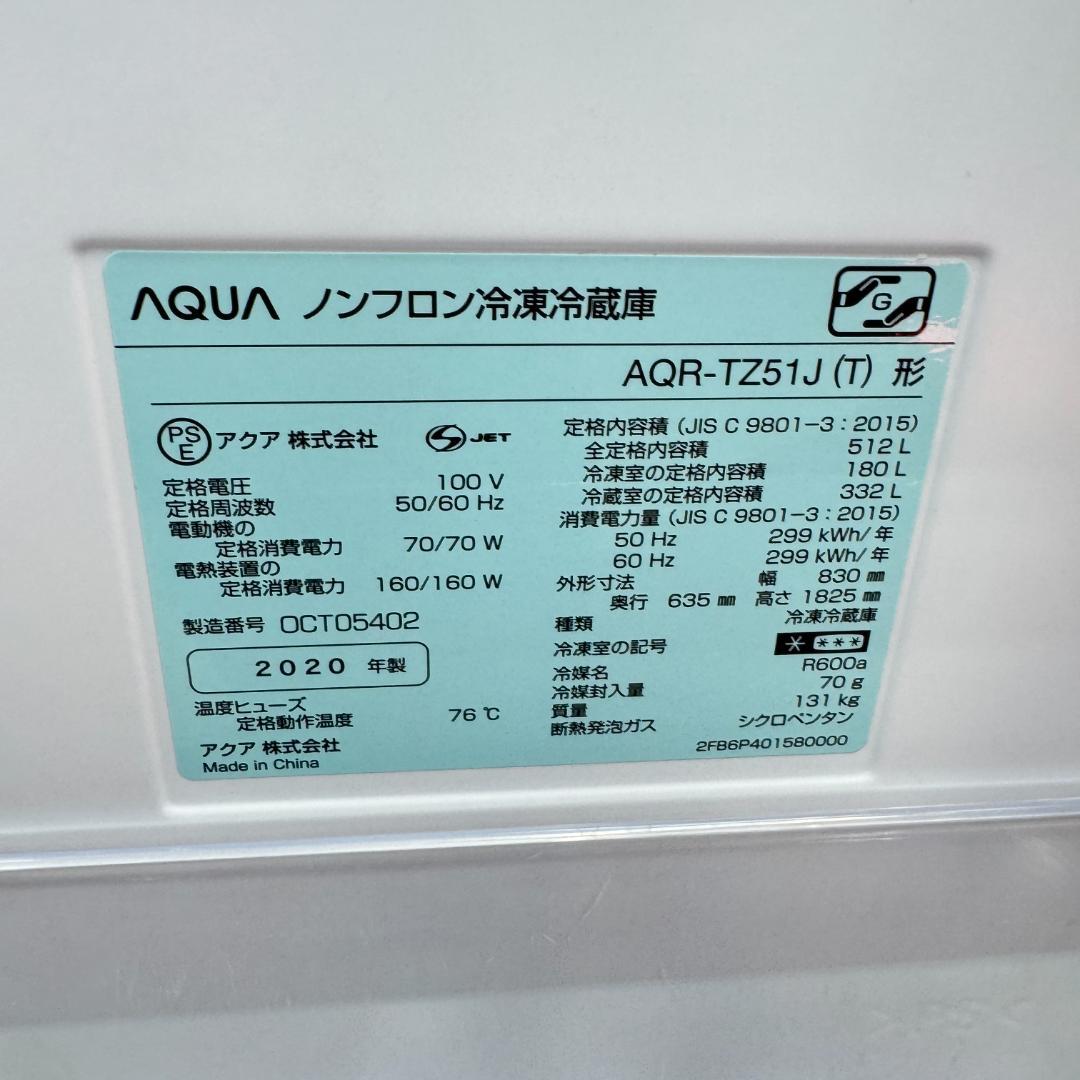 東京23区送料無料　超美品アクア2020年製4ドア冷蔵庫512L　洗浄/除菌済み