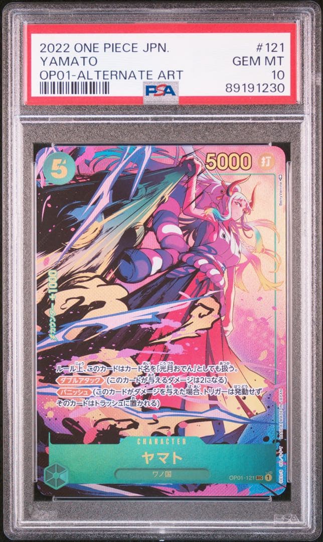 ヤマト　シークレットパラレル　PSA10 SEC-P ロマンスドーン　ワンピース