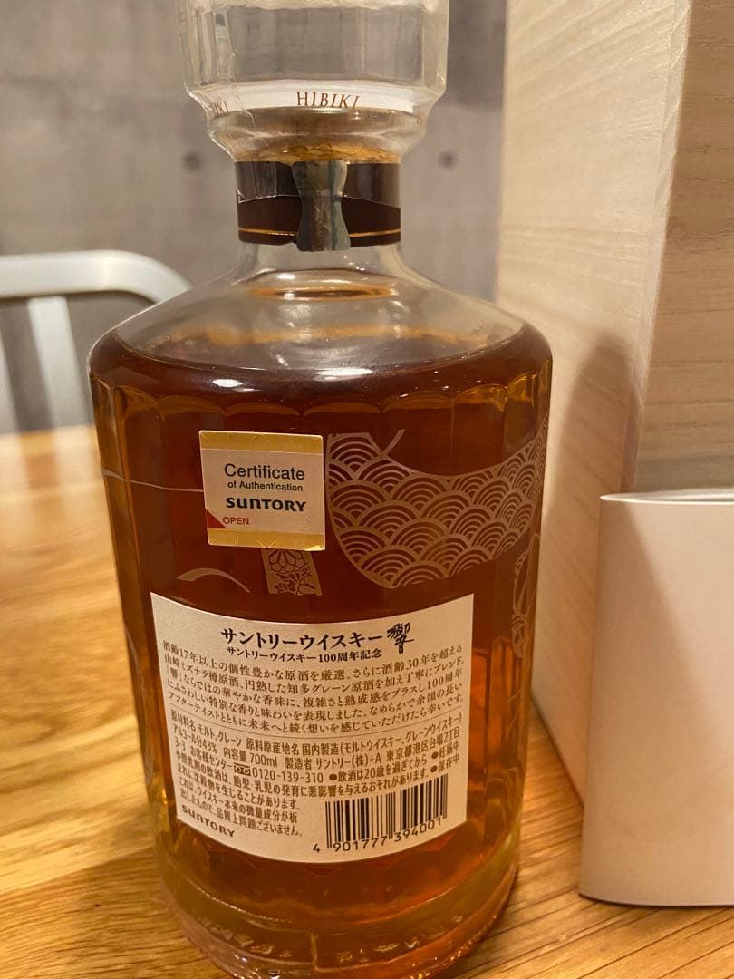 サントリー響【100周年記念ボトルアニバーサリーブレンド】