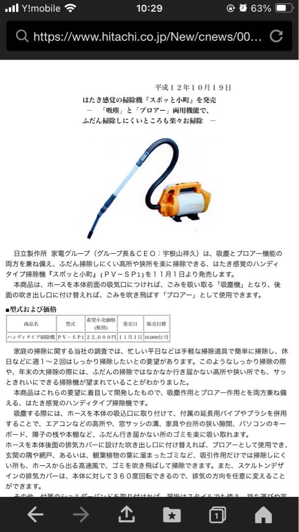 日立クリーナー　日立掃除機　レトロ　ブロアー