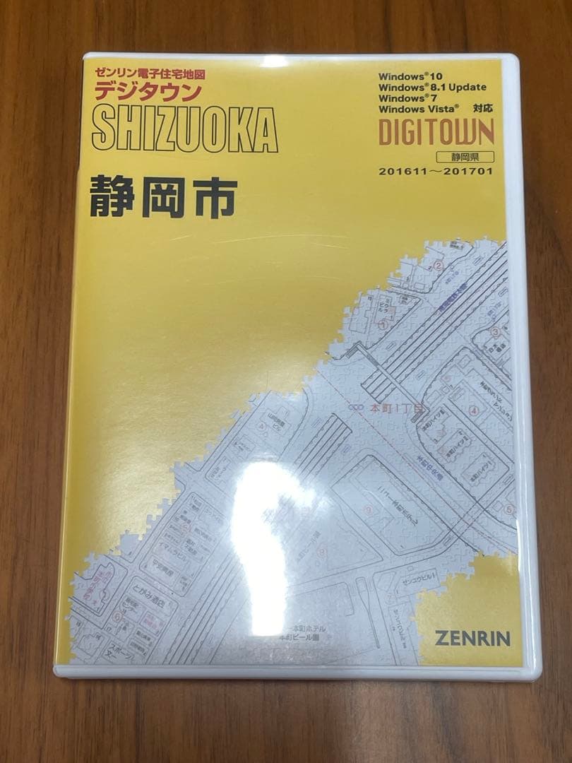 ゼンリン電子住宅地図　デジタウン　静岡市　2016〜2017