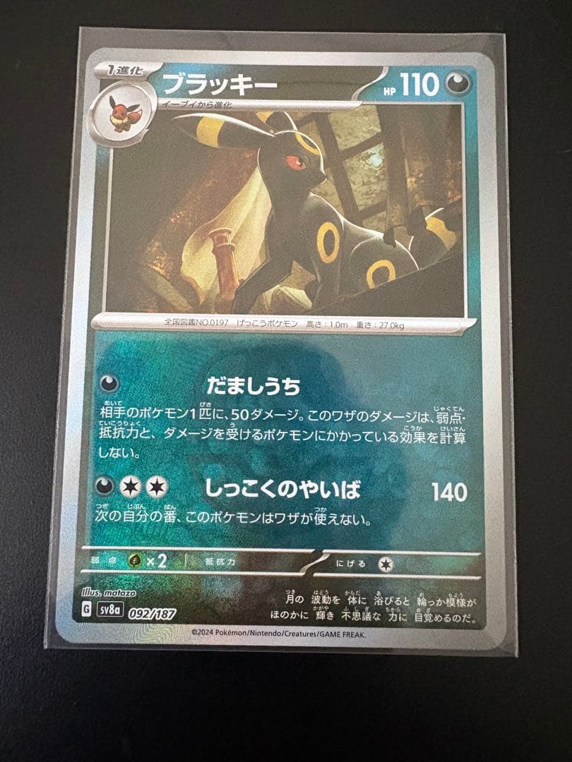 ブラッキー マスターボールミラー テラスタル ポケモンカード