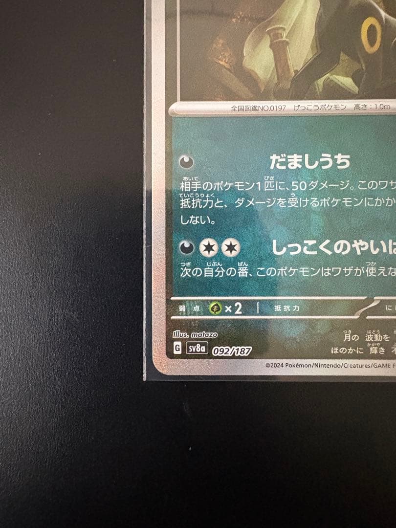 ブラッキー マスターボールミラー テラスタル ポケモンカード