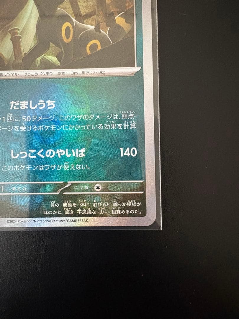 ブラッキー マスターボールミラー テラスタル ポケモンカード