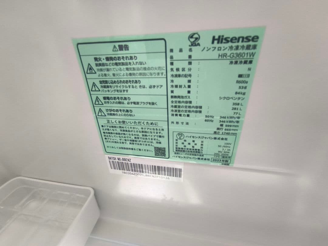Hisense HR-G3601W 冷蔵庫 ホワイト