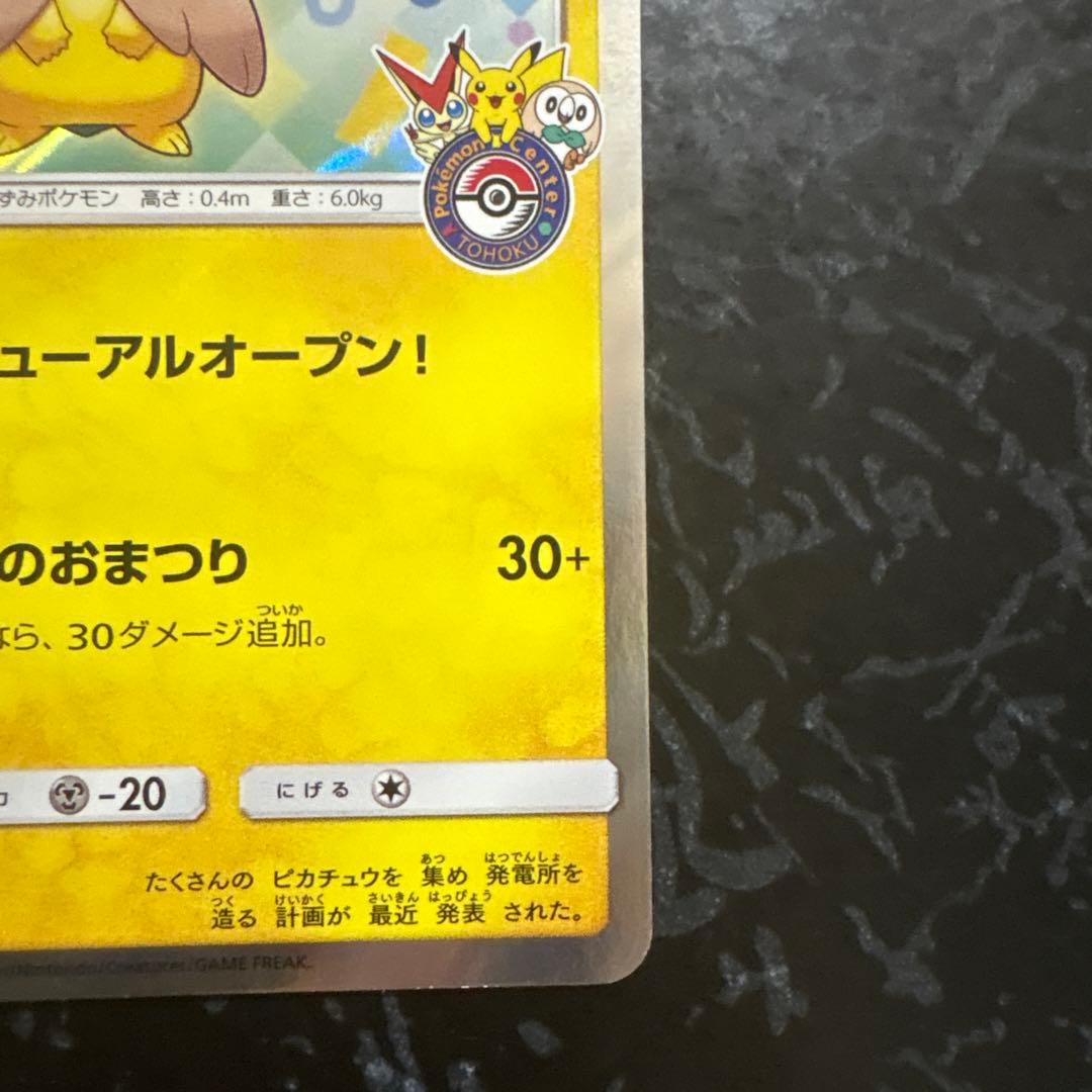 トウホクのピカチュウ プロモ