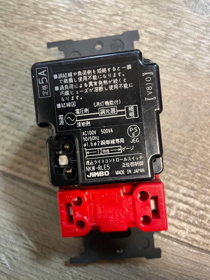 神保 NKW-RLE5 調光器・3路スイッチ +3セット