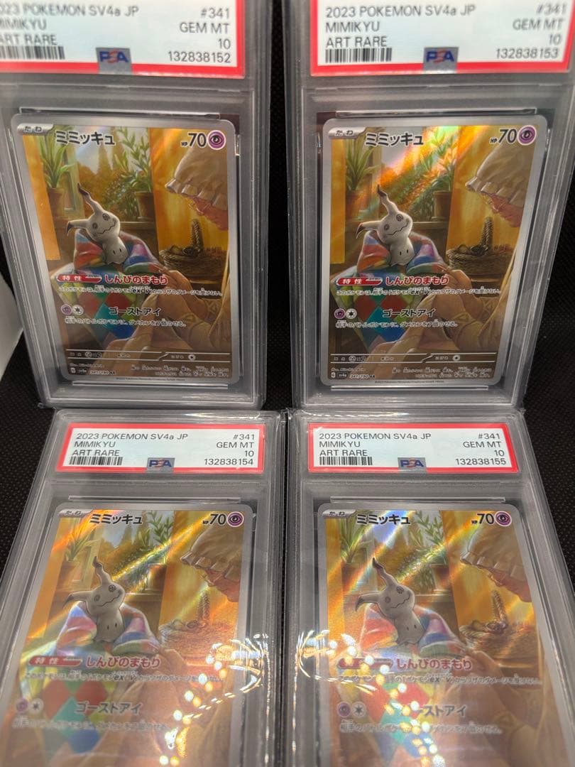 さ*く様 【PSA10 4連番】ミミッキュ AR [SV4a 341/190]