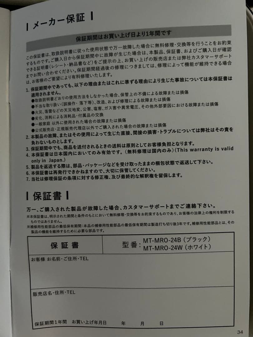 【新品未使用】MYTREX MiRAY ONE ブラック 美顔器 リフトアップ