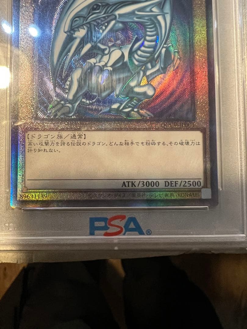 遊戯王 青眼の白龍 ULTIMATE RARE レリーフ PSA10