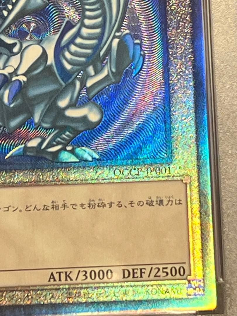 遊戯王 青眼の白龍 ULTIMATE RARE レリーフ PSA10