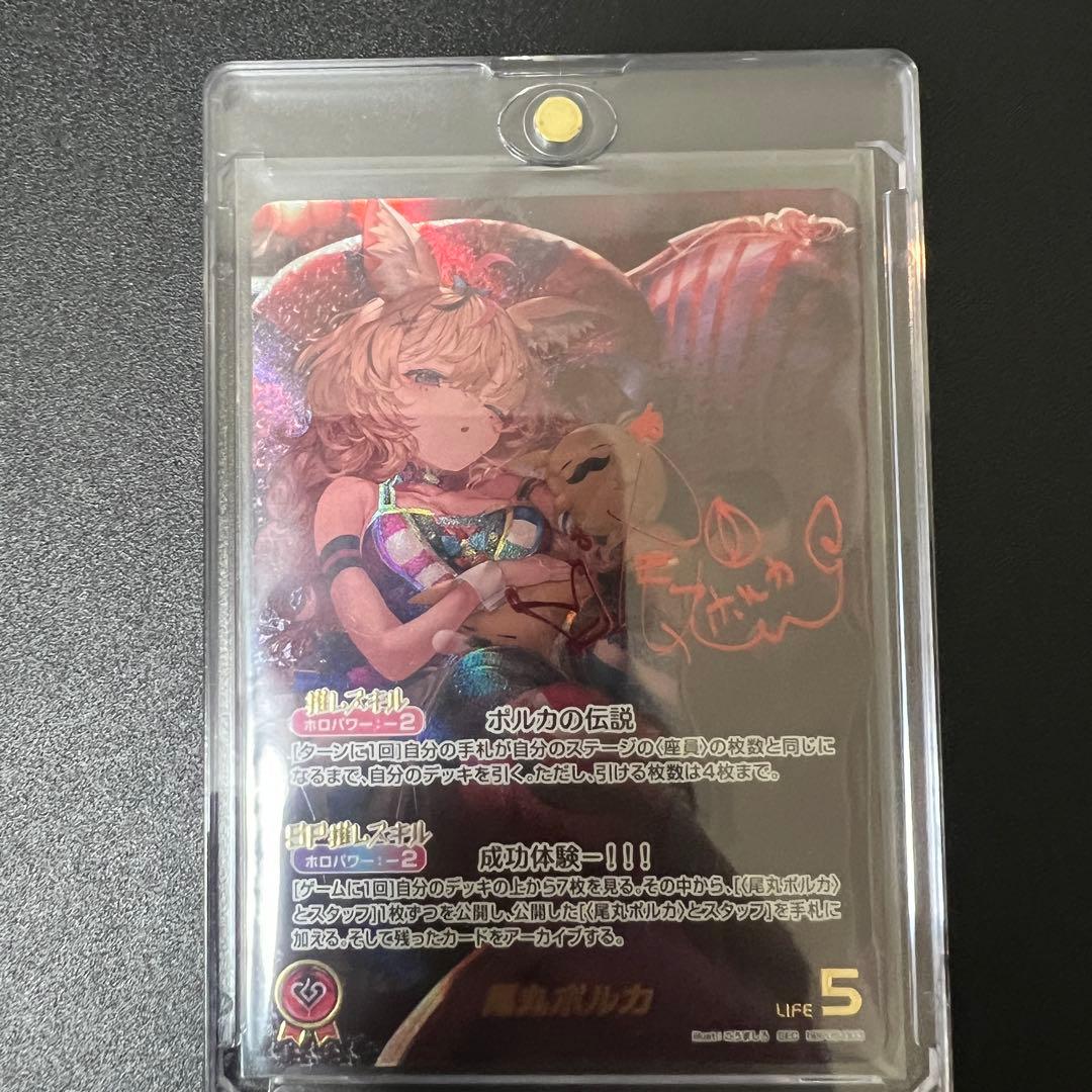 エンチャントレガリア SEC 尾丸ポルカ (サイン入) hBP05