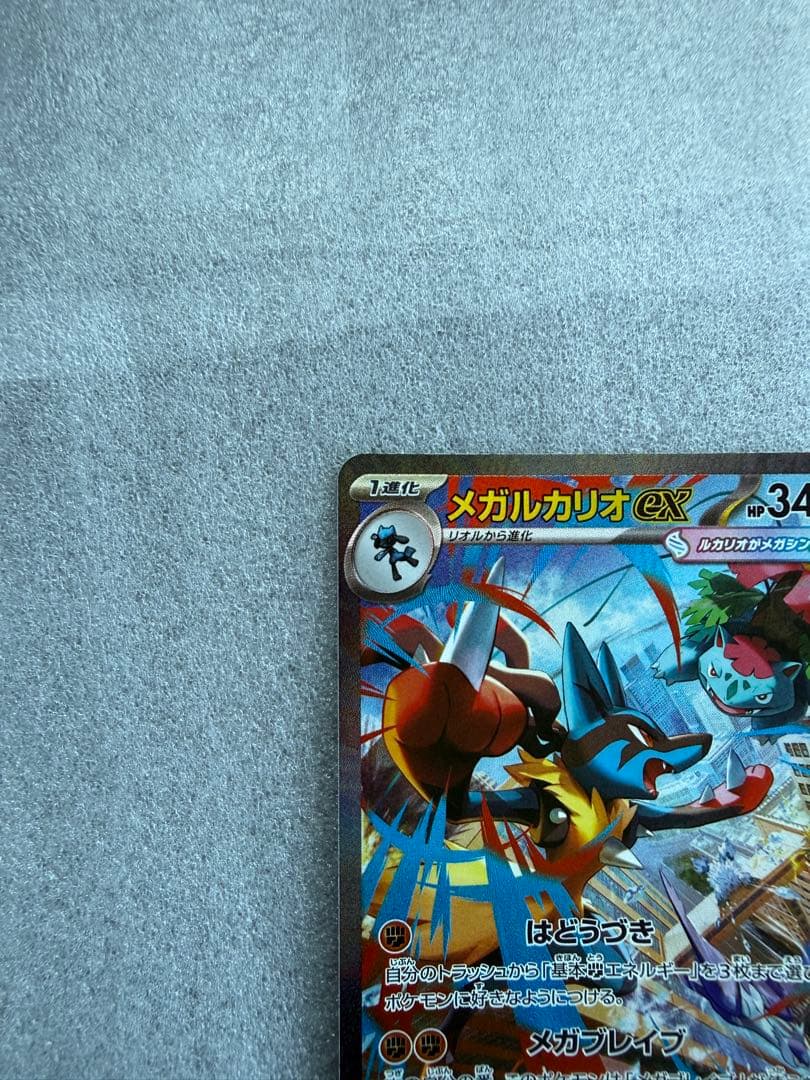 リオル AR　メガルカリオex SAR　2枚セット