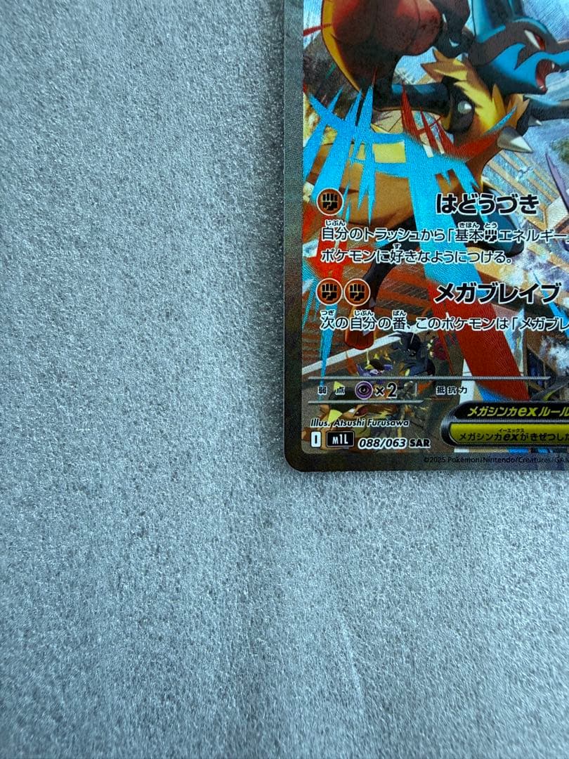 リオル AR　メガルカリオex SAR　2枚セット