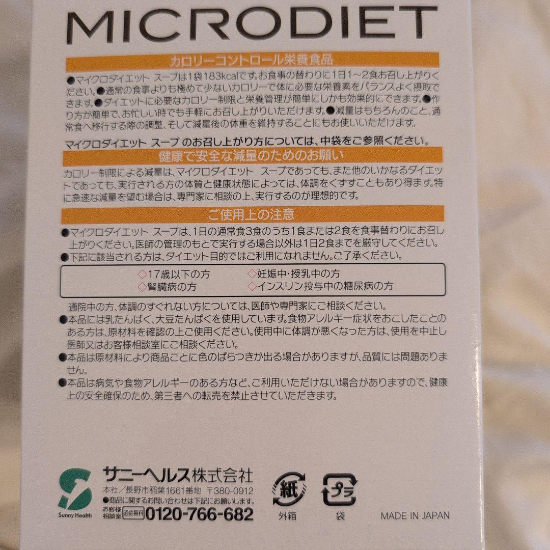 MICRODIET CORN ２箱(7×2) PACKS