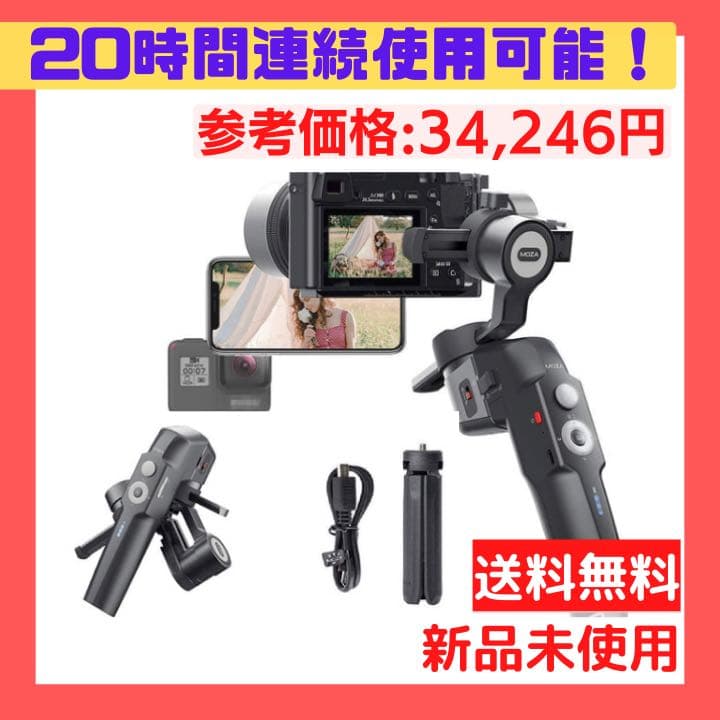 ❤️動画撮影❤️3軸ジンバル Mini-P 一眼レフ Gropo対応 日本語説明書付