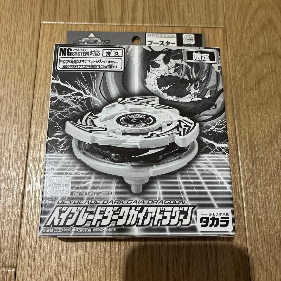 S*)様 ベイブレード　ダークガイアドラグーン