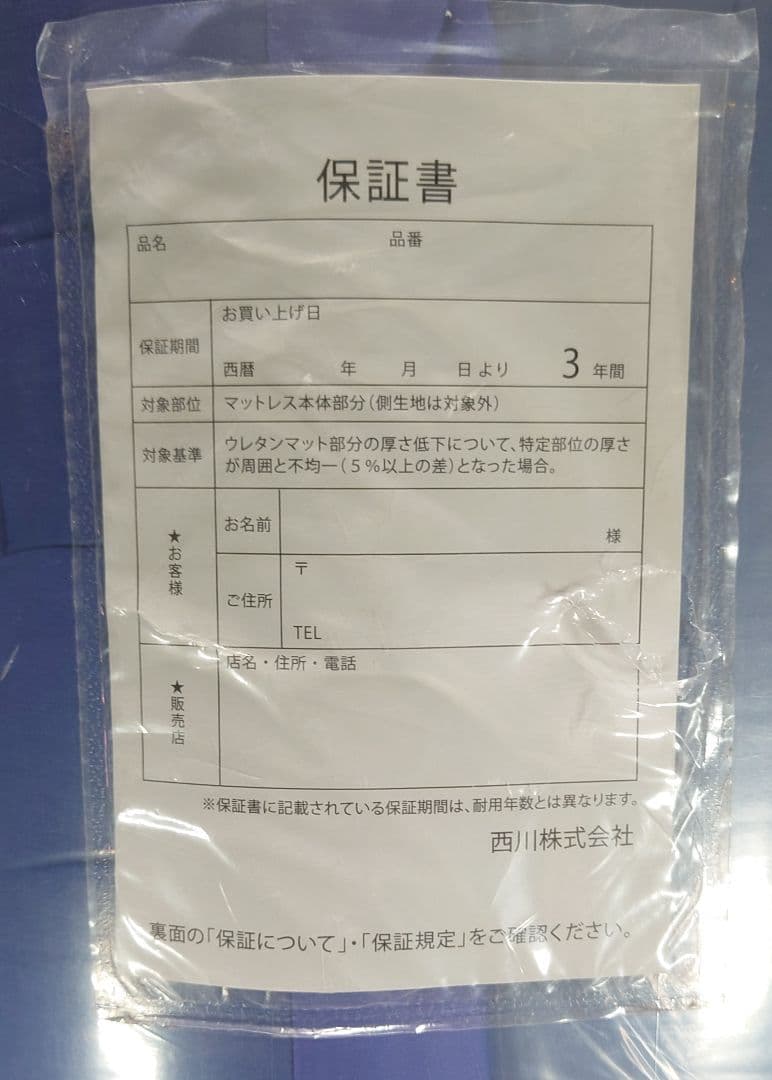 nishikawa 【 西川 】 [エアー 01] セミダブル【新品】