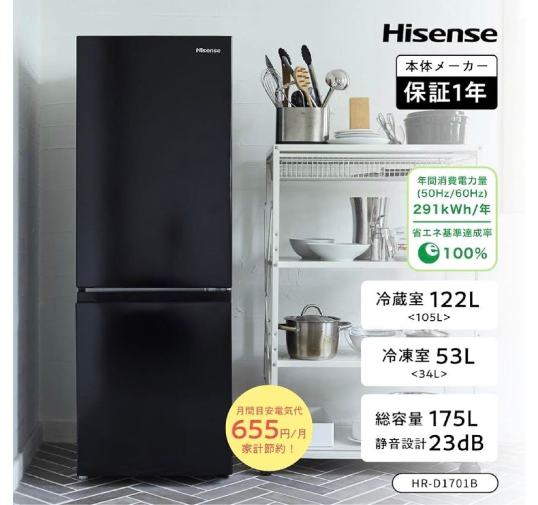 Hisense ブラック 冷蔵庫 上下二段式　175L