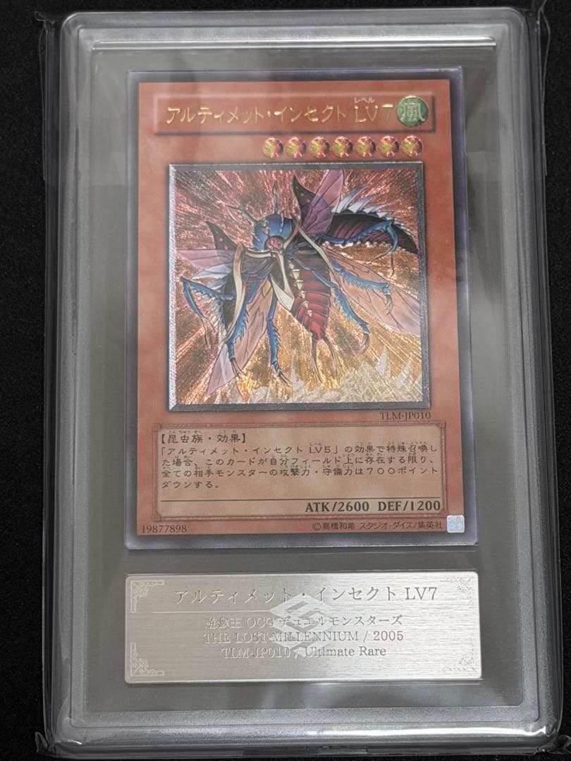 遊戯王 アルティメット・インセクトLV7 旧レリーフ アルティメットARS10