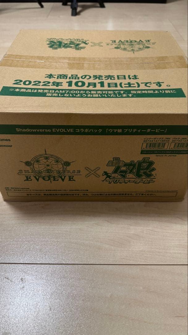 シャドウバースエボルヴ　ウマ娘プリティダービー　1カートン