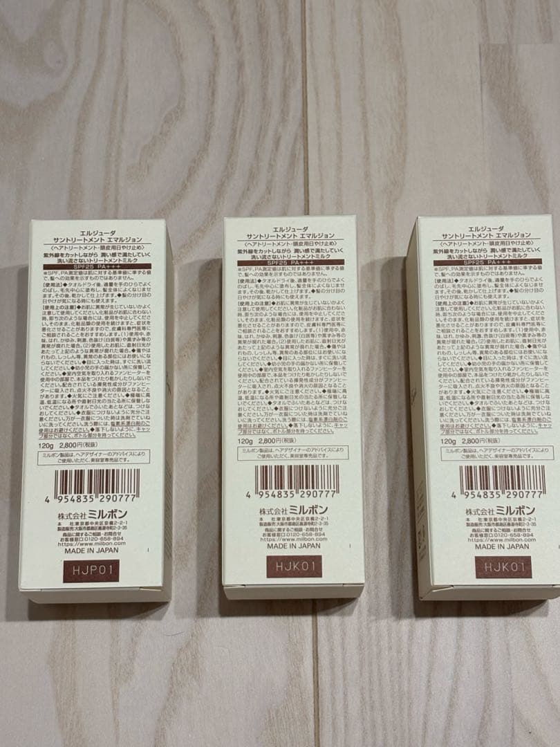 エルジューダ ミルボン サントリートメント エマルジョン 3本セット