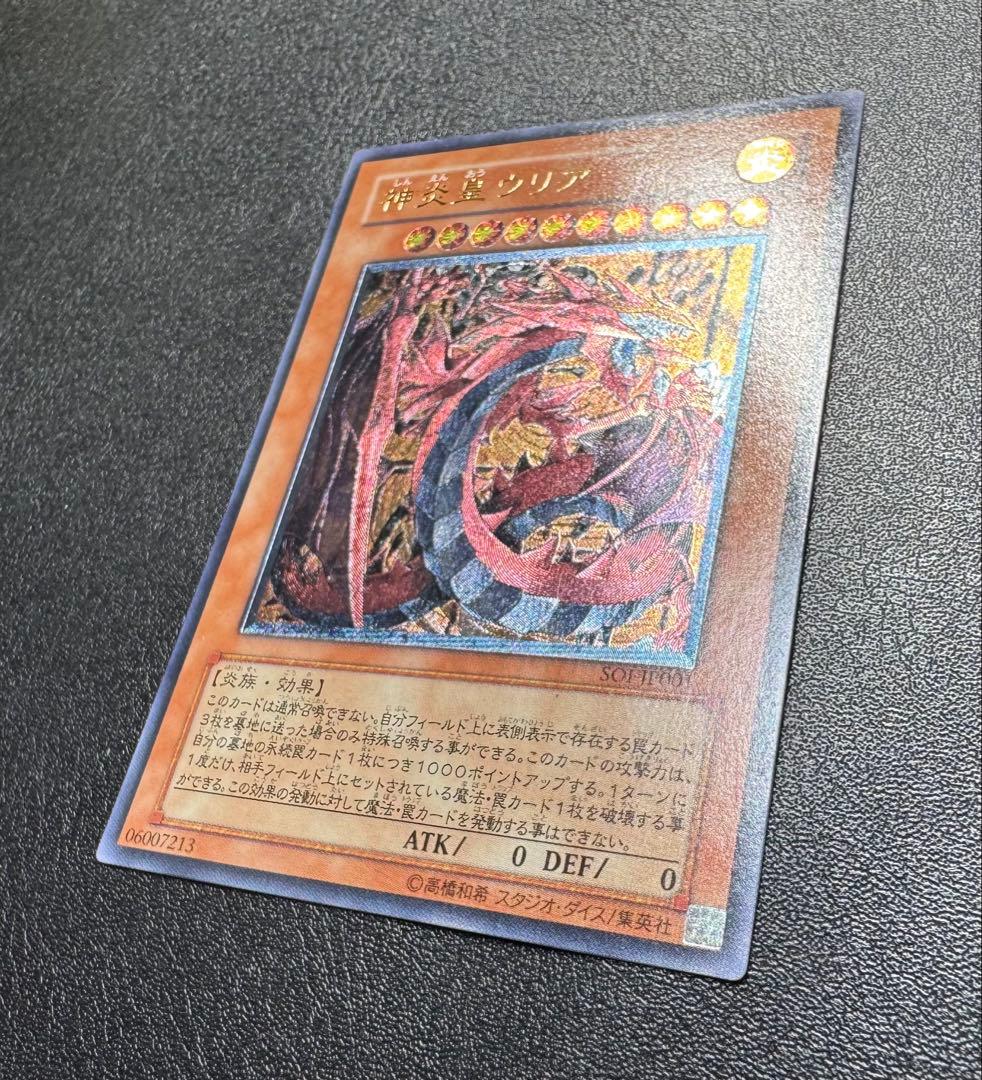 神炎皇ウリア/炎族/遊戯王カード/ レリーフ/アルティメットレア