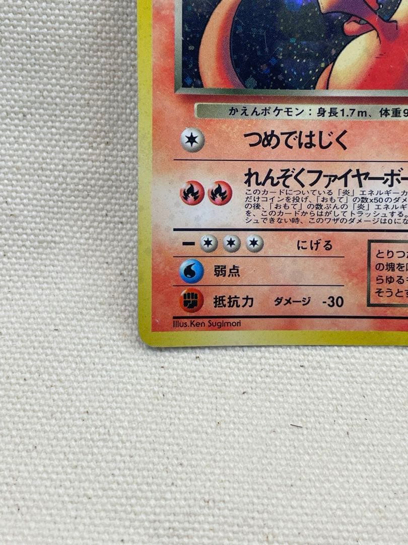 わるいリザードン 旧裏 ロケット団 No.006ポケモンカード