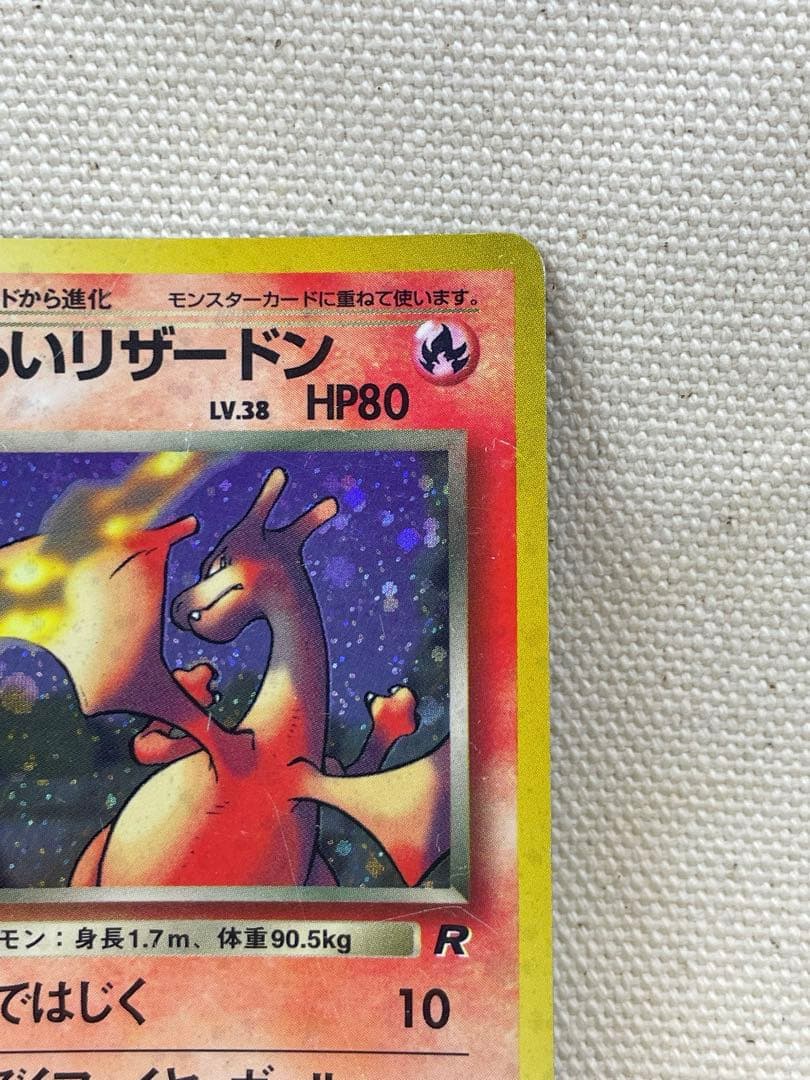 わるいリザードン 旧裏 ロケット団 No.006ポケモンカード