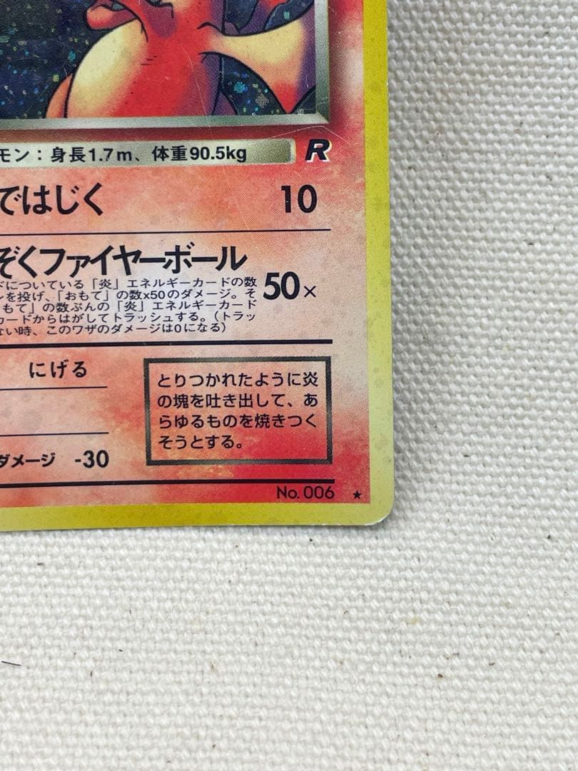 わるいリザードン 旧裏 ロケット団 No.006ポケモンカード