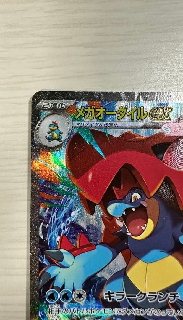 ポケカ スタートデッキ100 メガオーダイルex SAR