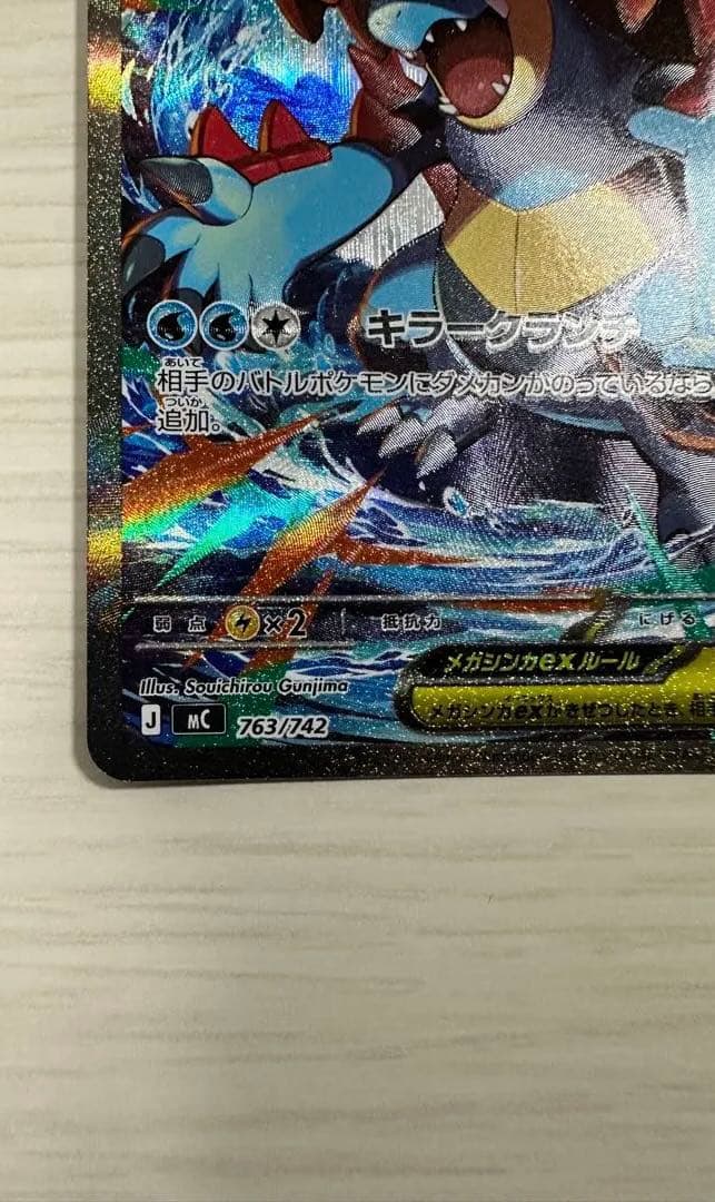 ポケカ スタートデッキ100 メガオーダイルex SAR