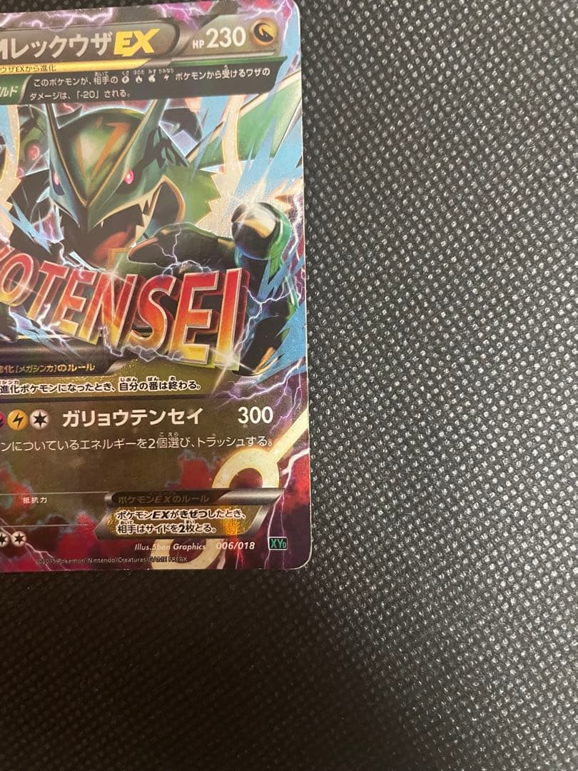 MレックウザEX XYD メガバトルデッキ60 MレックウザEX ポケモンカード