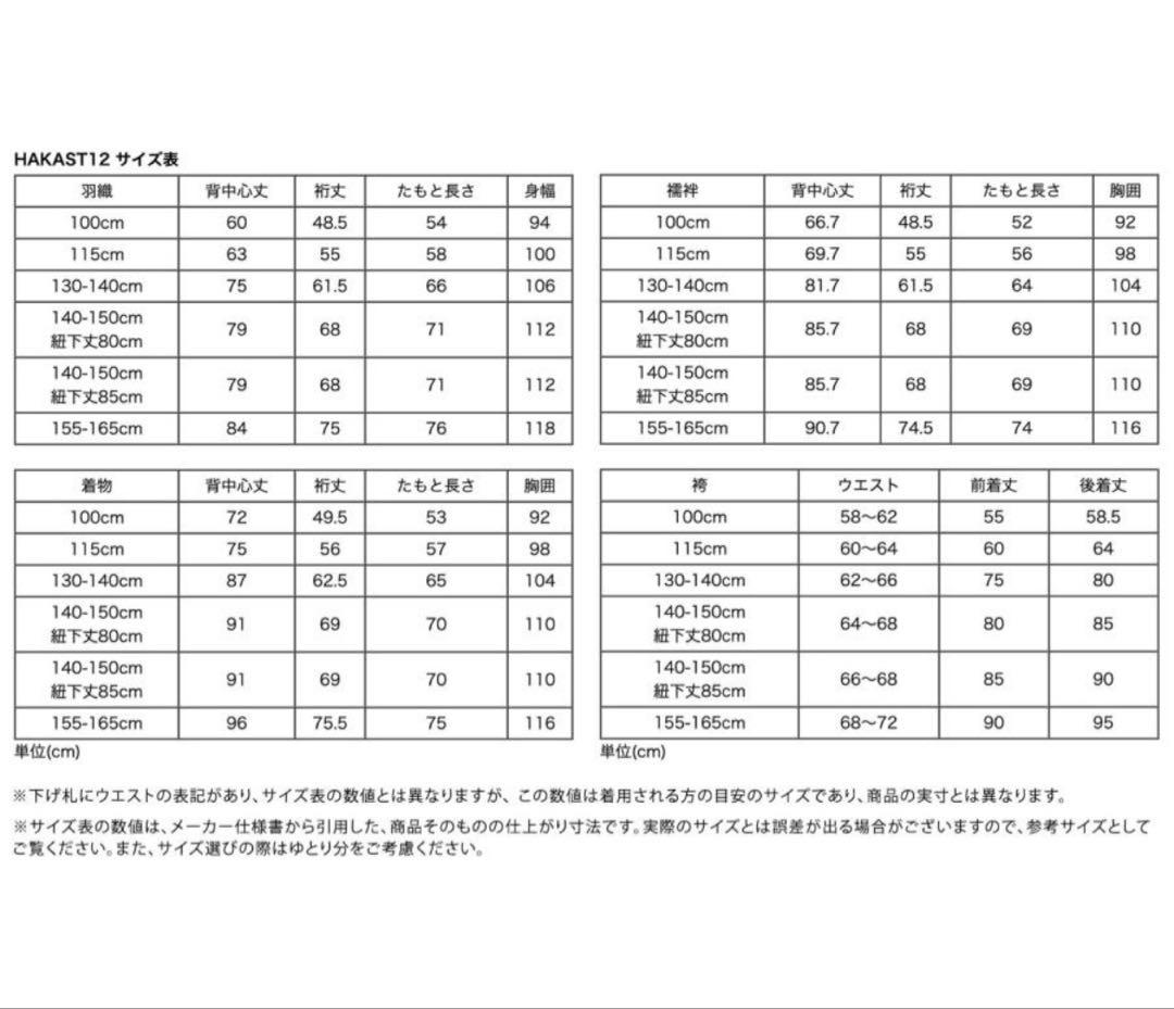 Catherine Cottage 羽織り袴8点セット 七五三 115サイズ