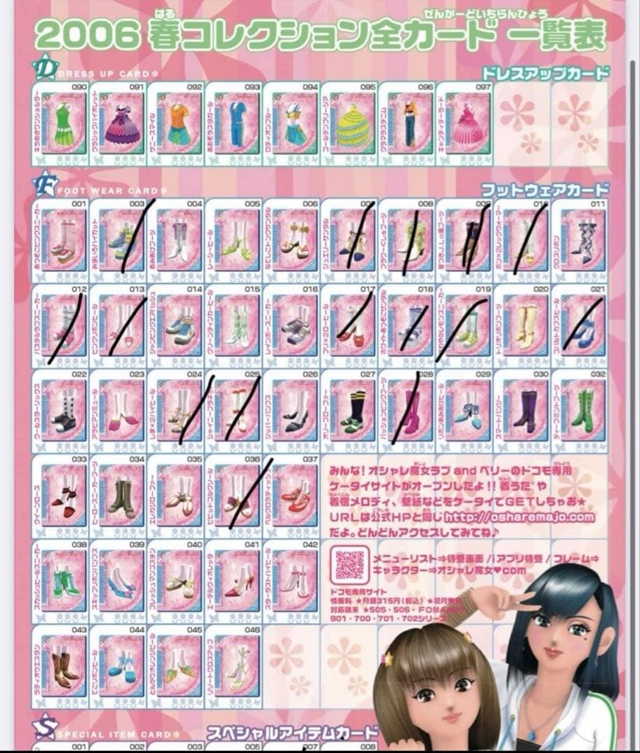 ラブandベリー 2006春 まとめ売り バラ売り