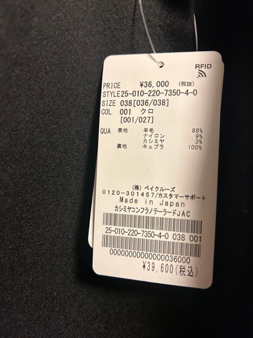 未使用 フラノテーラードジャケット38