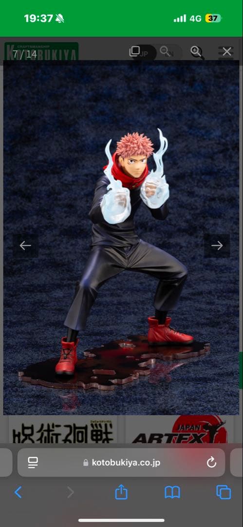 呪術廻戦　コトブキヤ　フィギュア　ARTFX 1/8