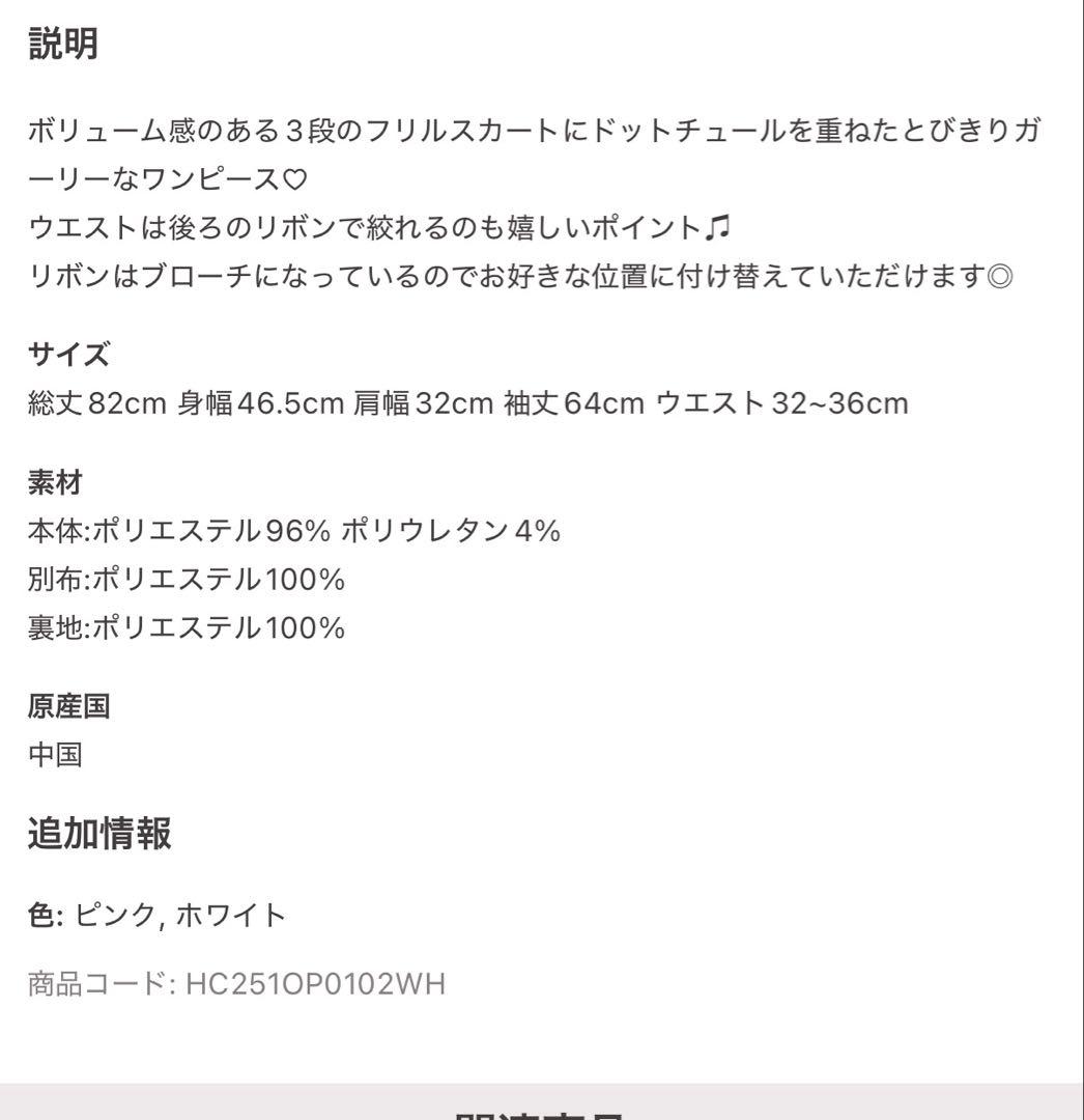 ね*♡様 Honey Cinnamon リボン付きドットチュールワンピース ピン
