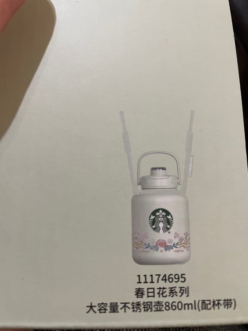 中国スターバックス　オンライン限定ステンレスボトル　ストラップ付き　スプリング