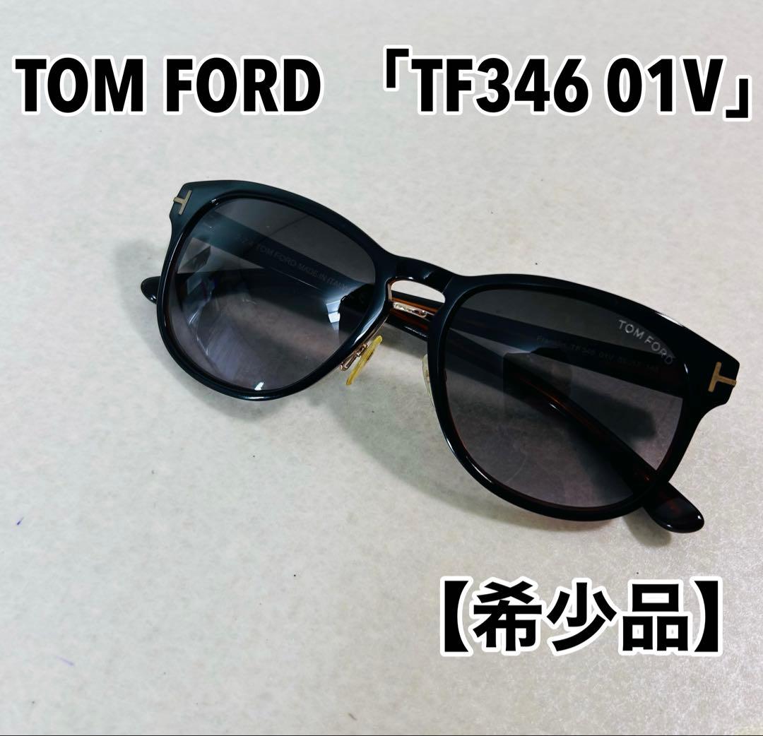 TOM FORD　サングラス　ウェリントン　ブラウン