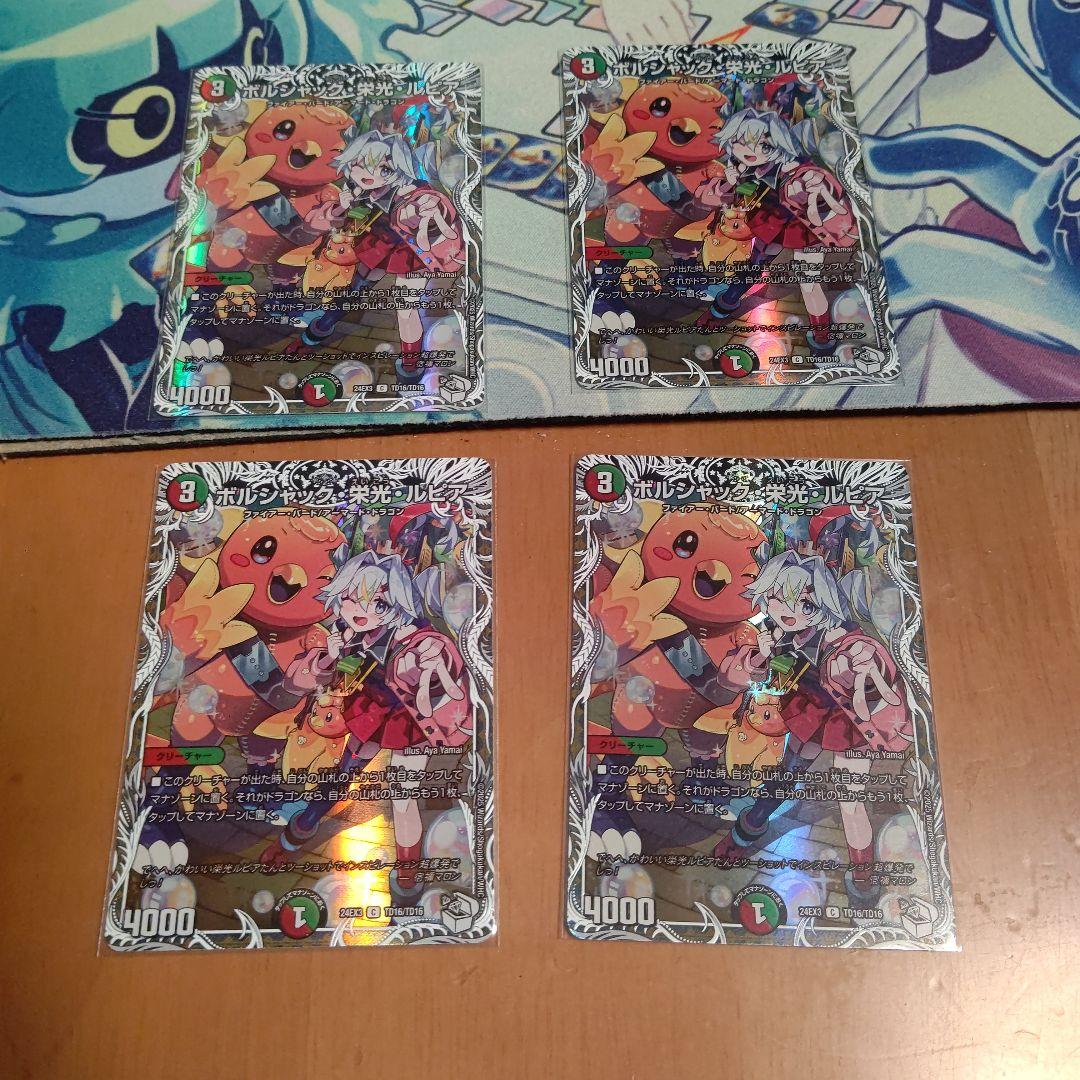 ボルシャック・栄光・ルピア　キャラトレジャー