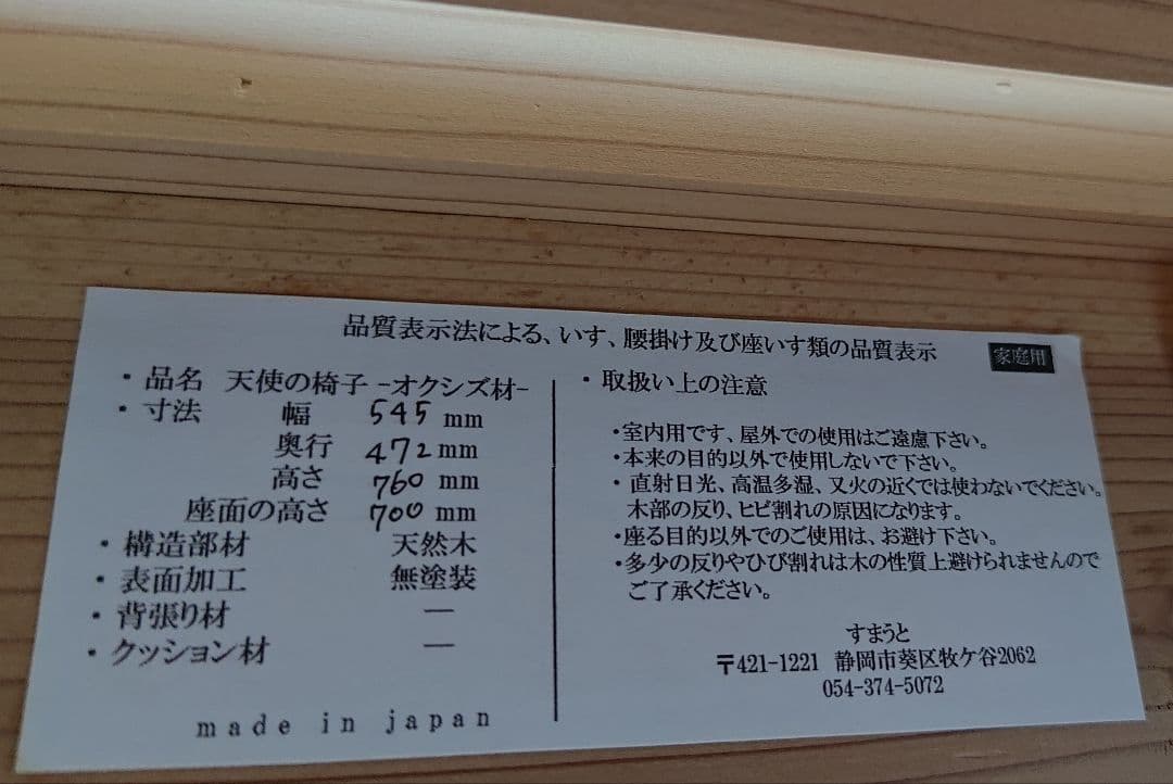 smaut 木製スツール　すまうと　一脚