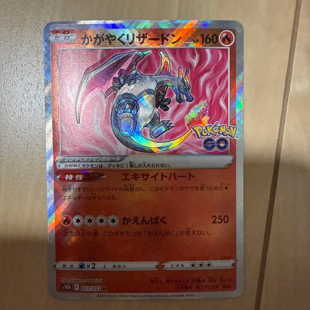 魂抜けリザードン