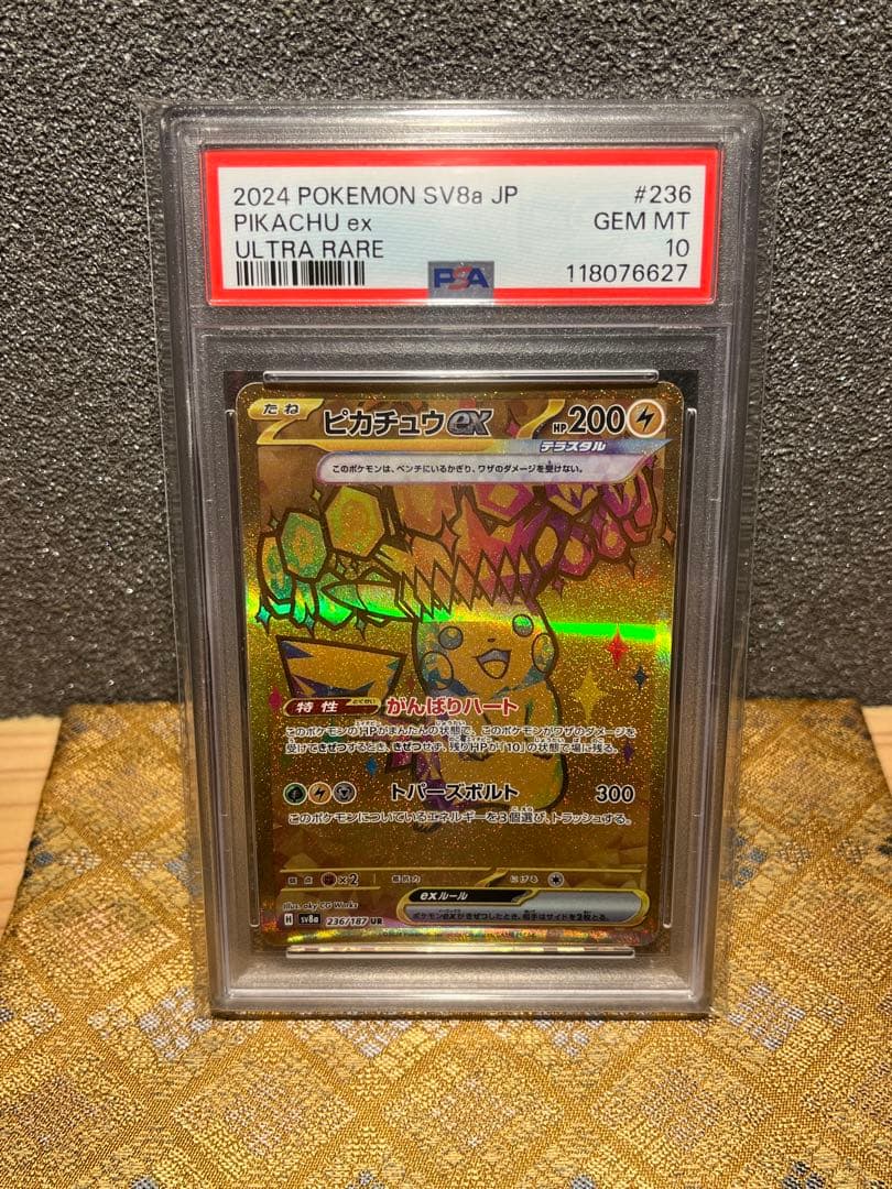 ど*ん様 2024 ピカチュウ ex ウルトラレア #236 PSA10