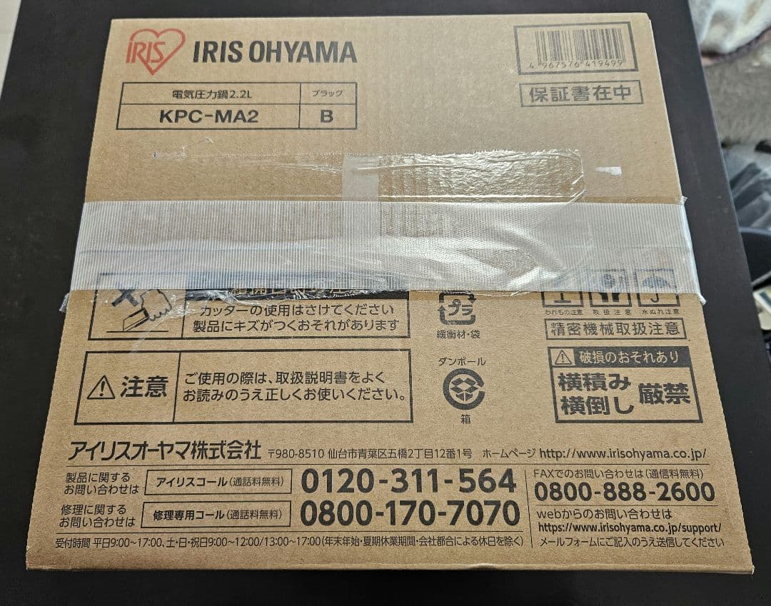 電気圧力鍋 2.2L アイリスオーヤマ KPC-MA2-B